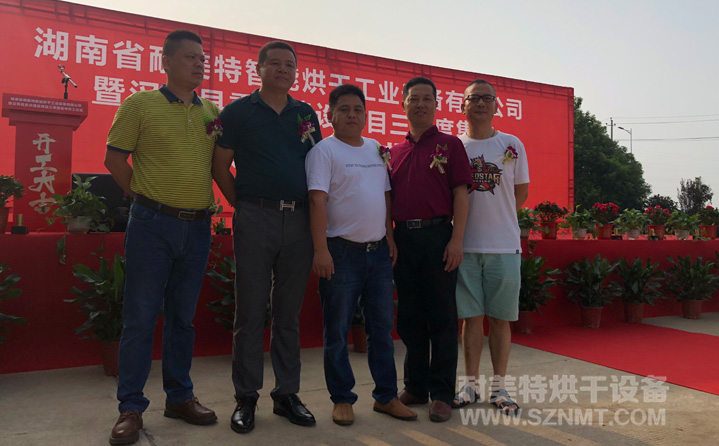 熱烈祝賀湖南耐美特智能烘干工業(yè)設(shè)備有限公司成立!